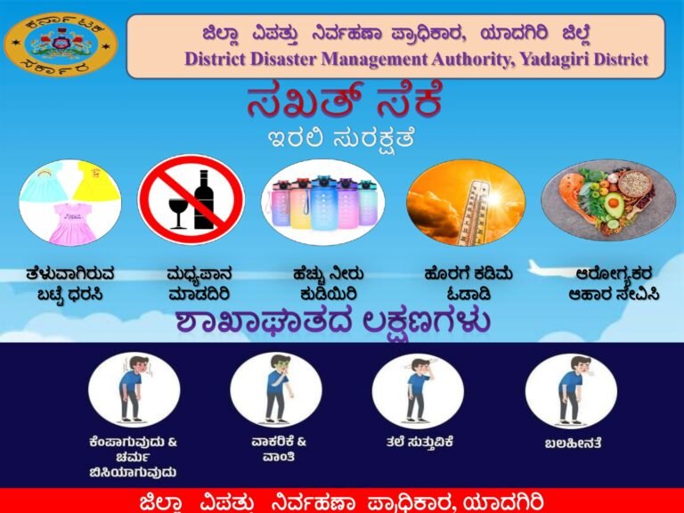 ಬಿಸಿಲ ಬೇಗೆಗೆ ದೇಹದ ಬಗೆಗಿರಲಿ ವಿಶೇಷ ಕಾಳಜಿ