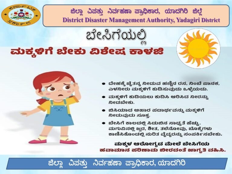 ಬೇಸಿಗೆಯಲ್ಲಿ ಮಕ್ಕಳಿಗೆ ಬೇಕು ವಿಶೇಷ ಕಾಳಜಿ